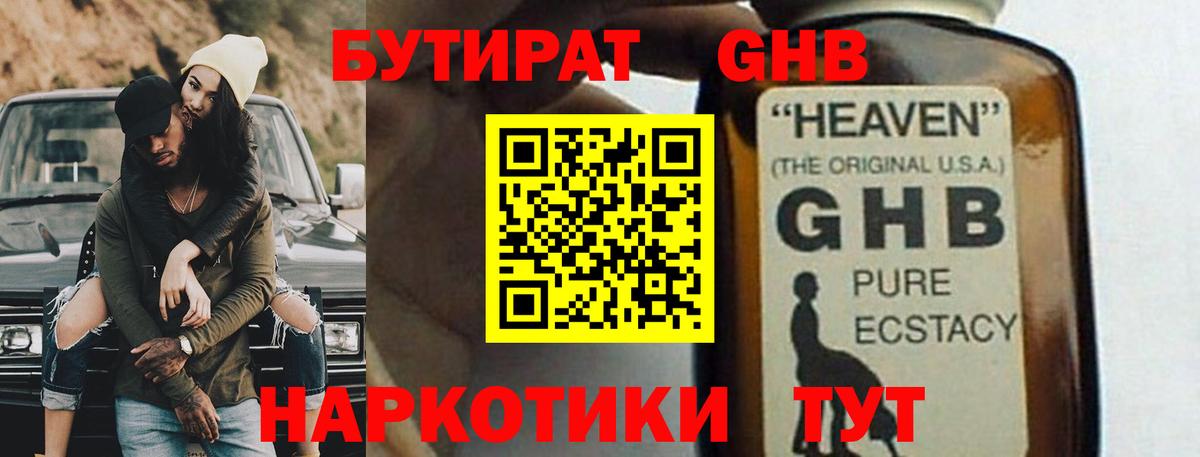 БУТИРАТ BDO Михайловск