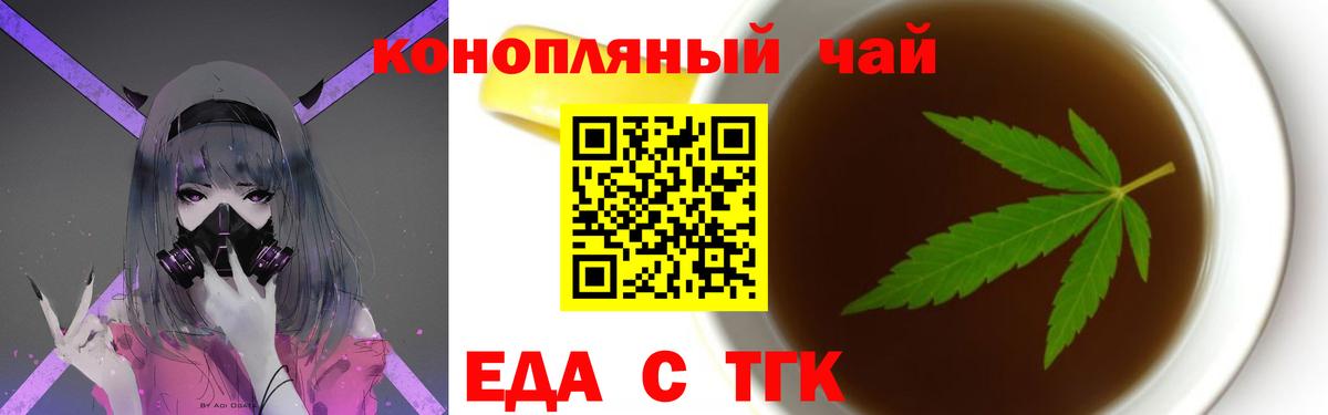 Михайловск  Еда ТГК конопля  Вход с VPN 