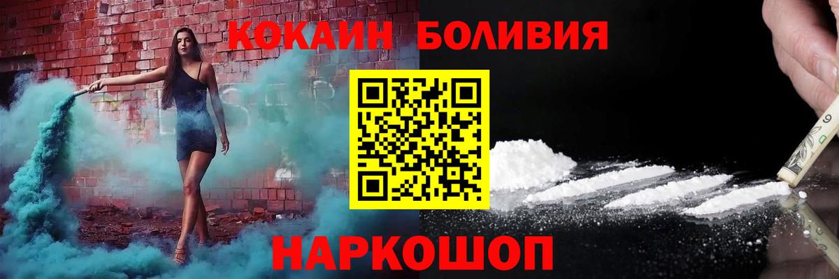 COCAIN  Вход с VPN  Михайловск  Кокаин VHQ 