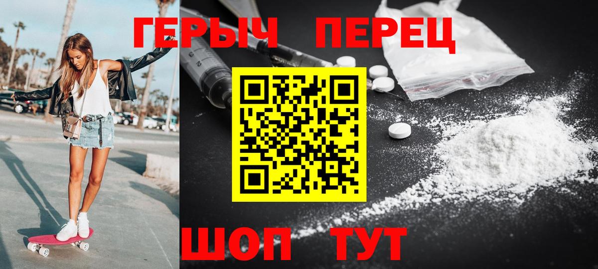Героин Heroin Михайловск