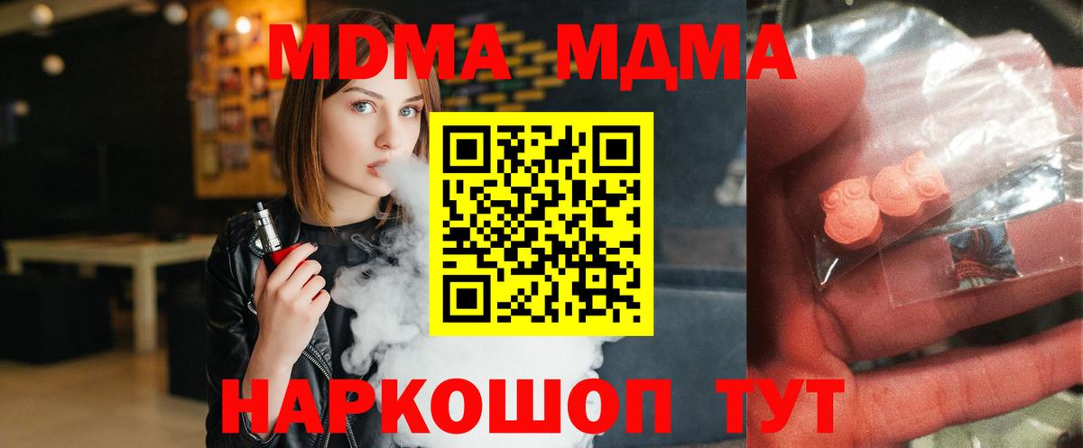 МДМА VHQ  Вход с VPN  МДМА Molly  Михайловск 