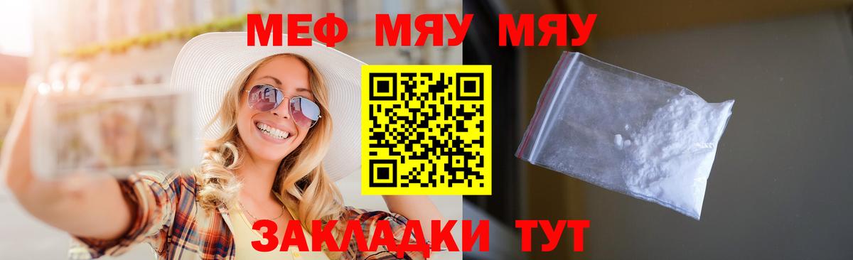 МЕФ мяу мяу  Мефедрон  МЯУ-МЯУ  Михайловск  где продают   Вход с VPN  Меф мяу мяу 