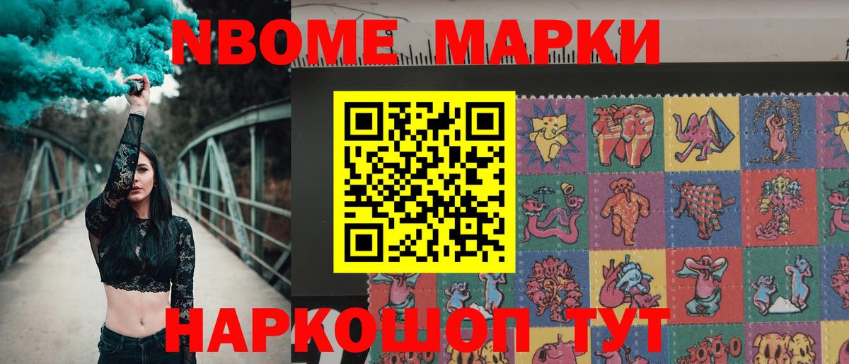 Михайловск  Марки NBOMe 1500мкг  Вход с VPN  Марки NBOMe 1500мкг 
