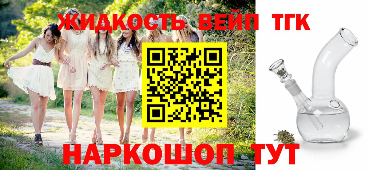 ТГК гашишное масло  ТГК гашишное масло  Михайловск  Вход с VPN 